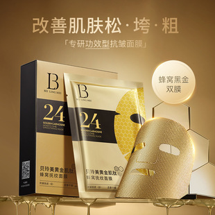 抗皱蜂窝面膜贴补水保湿 抗皱淡纹去黄提亮肤色抗初老 24K黄金