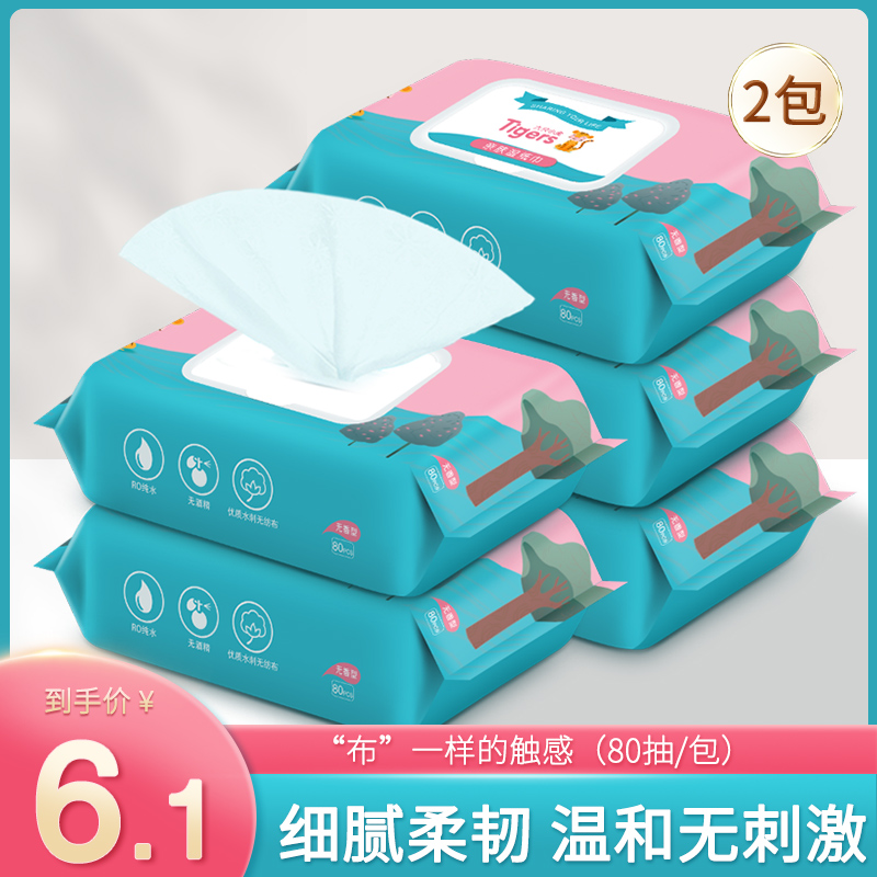 六只小虎80抽大包宝宝湿纸巾