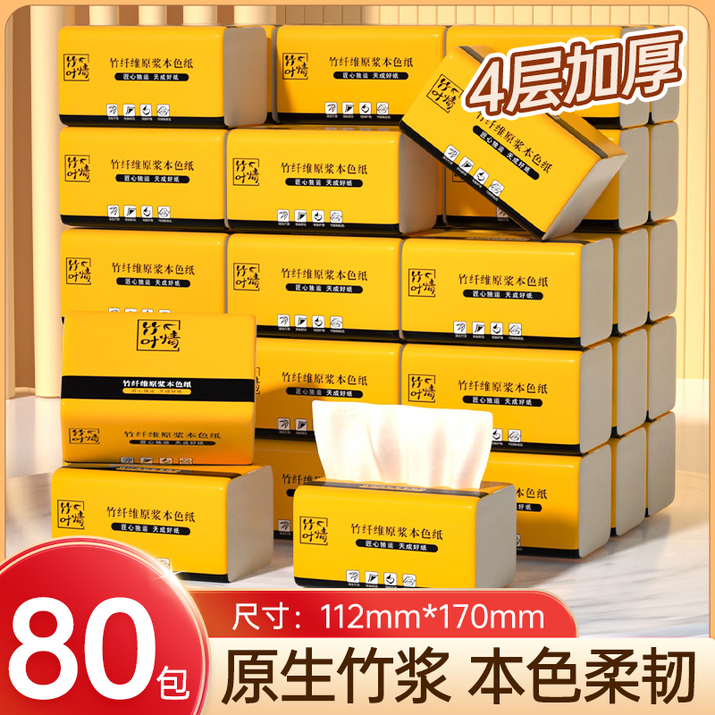 80包竹浆抽纸整箱实惠装