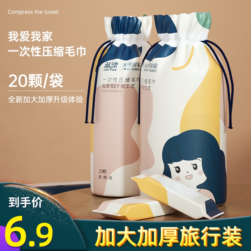 20颗一次性压缩毛巾旅行装加厚洗脸洁面巾女便携擦脸巾旅游大浴巾