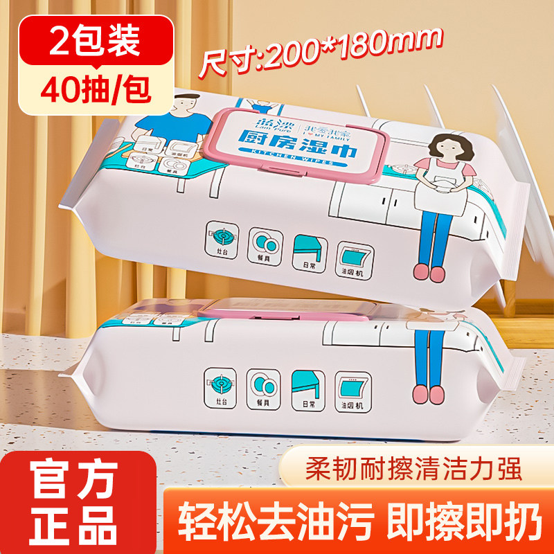 蓝漂40抽加大加厚厨房湿巾强力去油去污家用油烟机灶台清洁湿纸巾,洗护清洁剂/卫生巾/纸/香薰,厨房湿巾,淘宝优惠券,粉丝福利购,淘宝优惠卷