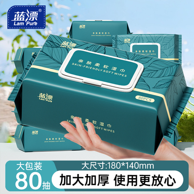 蓝漂80抽大包家用亲肤湿巾婴幼儿童宝宝手口屁可用温和柔韧湿纸巾