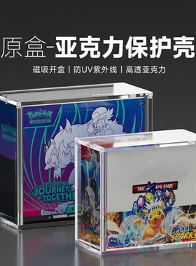 透明亚克力宝可梦磁吸盒高透口袋妖怪游戏卡片收纳盒etb防尘盒