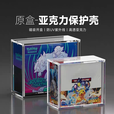 亚克力宝可梦磁吸盒etb防尘盒