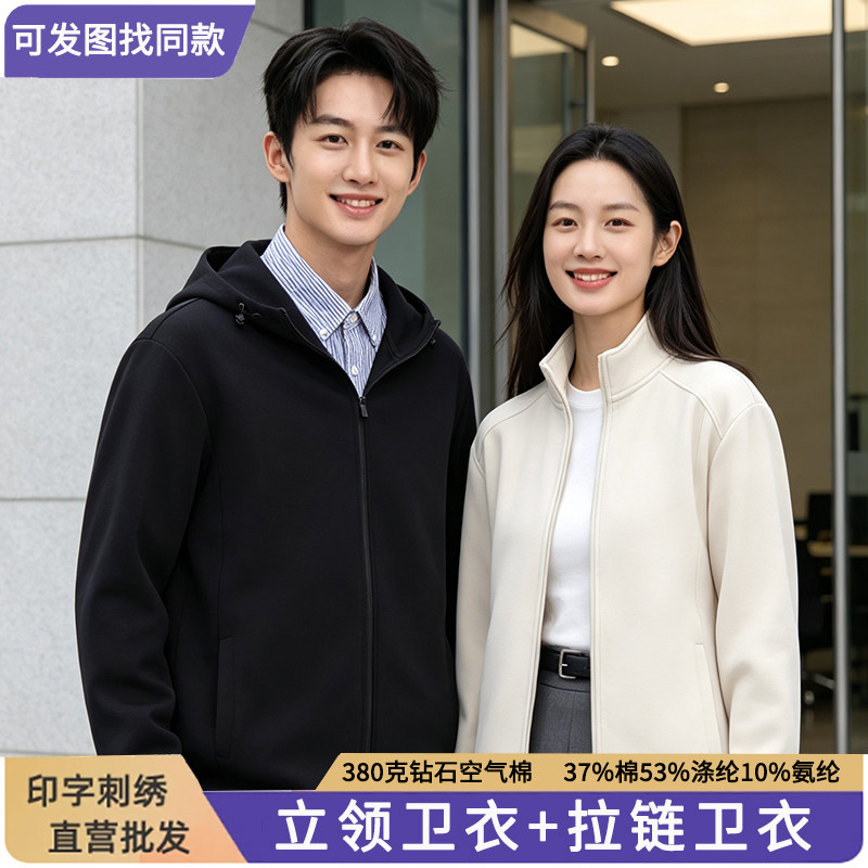 秋冬立领卫衣定制五明治结构拉链卫衣男女宽松休闲长袖外套印字