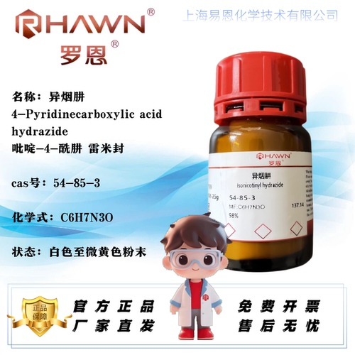罗恩异烟肼雷米封免费开票