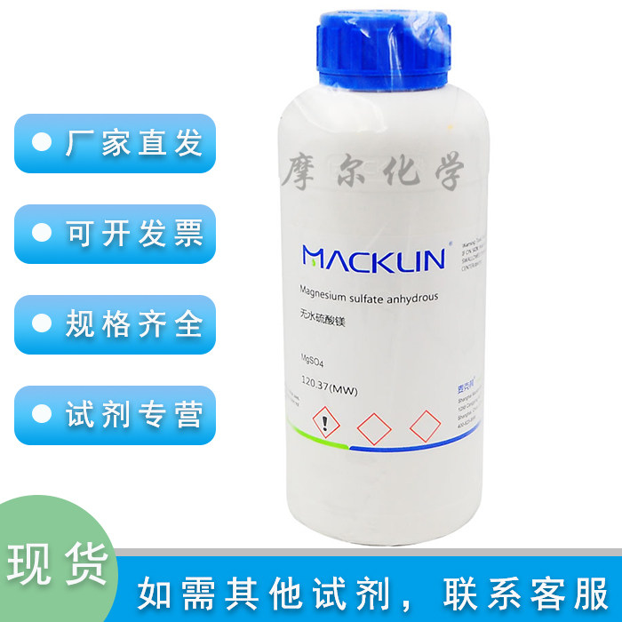 无水硫酸镁 99.9% metals basis 500g科研实验耗材麦克林化学试剂