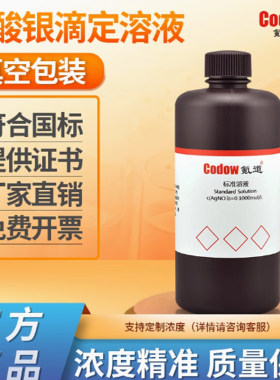 硝酸银标准滴定溶液氪道