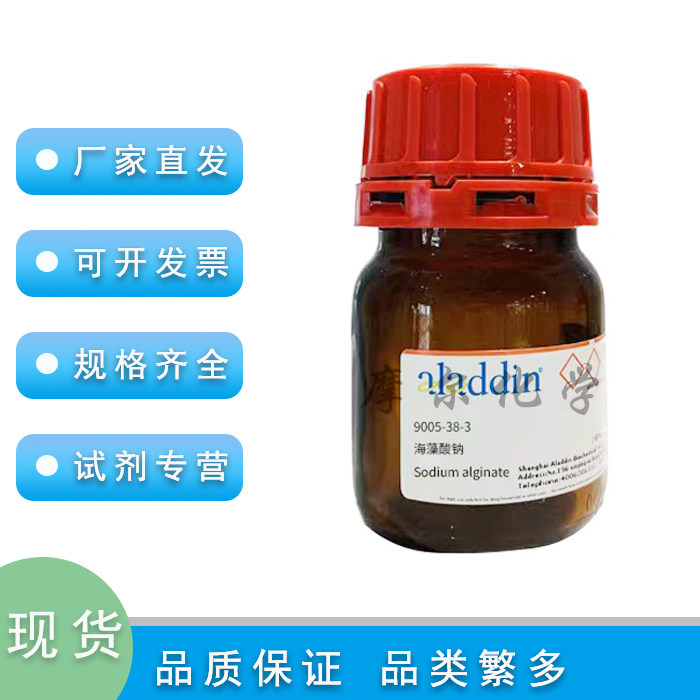 海藻酸钠 AR分析纯 500g 褐藻酸钠 实验室 科研 阿拉丁化学试剂