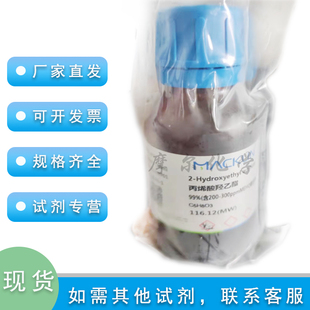 丙烯酸羟乙酯99% 含200-300ppmMEHQ稳定剂 500ml 实验 麦克林试剂