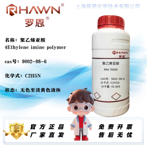 罗恩试剂PEI聚乙烯亚胺多规格