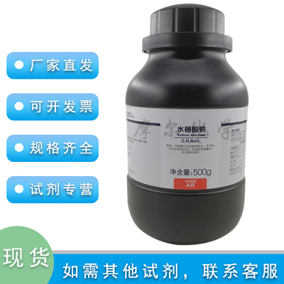 西陇化学试剂水杨酸钠AR分析纯