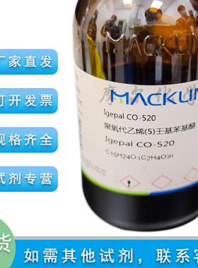 聚氧代乙烯(5)壬基苯基醚 支化 Igepal CO-520 麦克林化学试剂