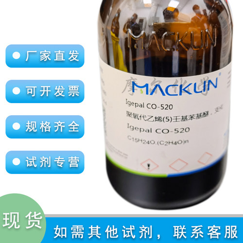 聚氧代乙烯(5)壬基苯基醚麦克林