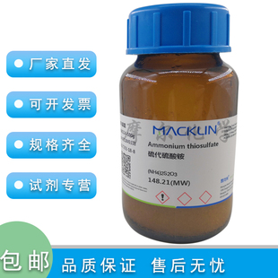 硫代硫酸铵 99% 500g 铵海波 科研实验耗材  麦克林化学试剂