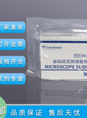 BC071 基础级显微镜载玻片 抛光边 90°角  科研实验耗材