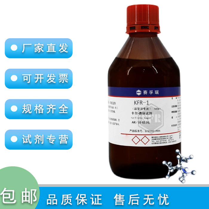卡尔费休 试剂 KFR-1 K13083-1 T≥1单组份无吡啶容量法 赛孚瑞