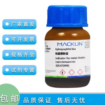 羟基萘酚蓝IND指示剂