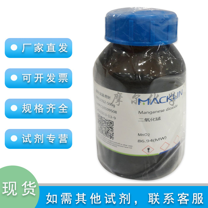 纳米二氧化锰 AR分析纯 100nm 科研实验室耗材 麦克林化学试剂