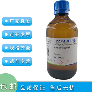 ≥99.6% for 麦克林 对照分析 甲基吡咯烷酮 Standard