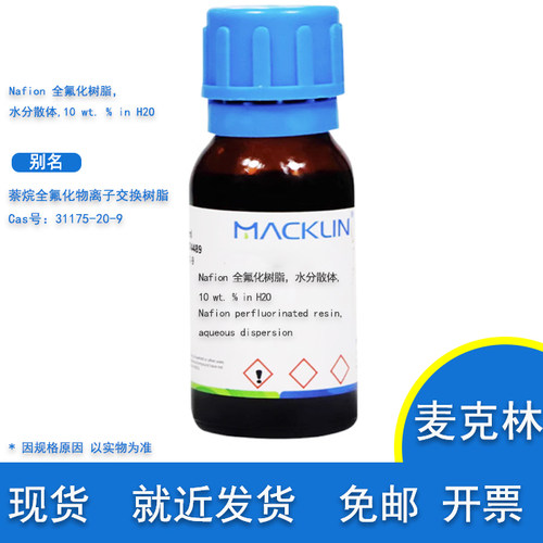 Nafion全氟化树脂水分散体