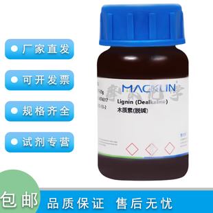 木质素(脱碱)  Cas号 9005-53-2 科研实验耗材 麦克林化学试剂