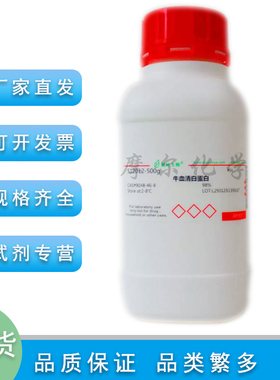 牛血清白蛋白  蛋白粉 BSA 科研实验耗材 Albumin 源叶化学试剂