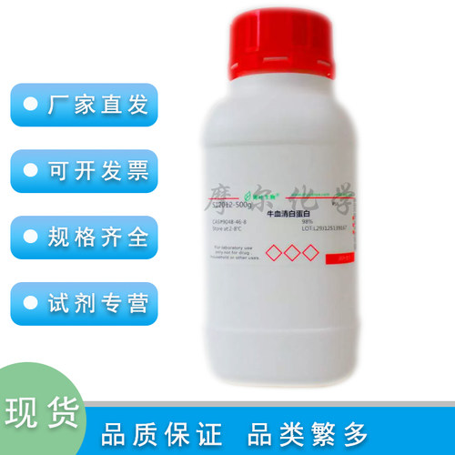 源叶试剂牛血清白蛋白蛋白粉