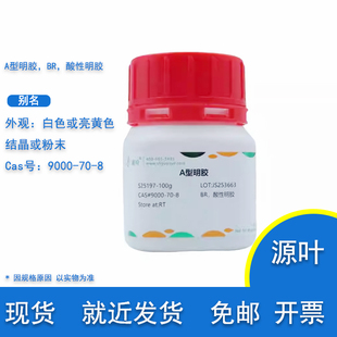 CAS号 9000 实验科研用源叶试剂 BR生物级 A型明胶 酸性明胶