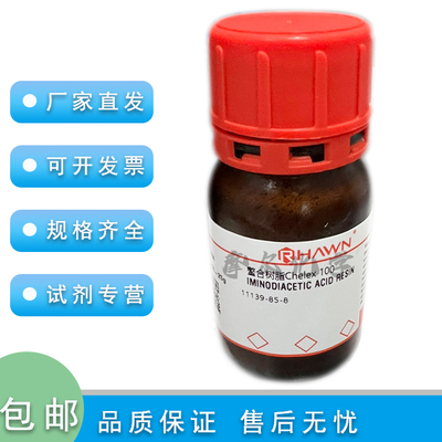 罗恩螯合树脂Chelex100