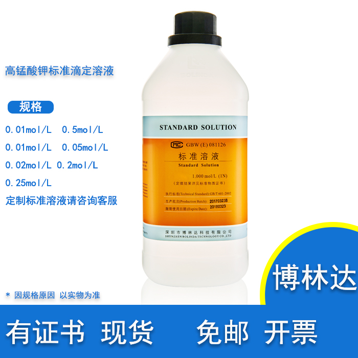 高锰酸钾标准溶液博林达
