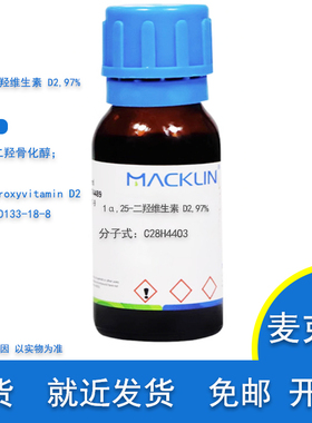 1α,25-二羟维生素 D2 97% 1α,25-二羟骨化醇 Cas 60133-18-8