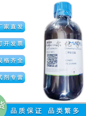 二甲基亚砜 99.7% with molecular sieves  Water≤50 ppm 麦克林