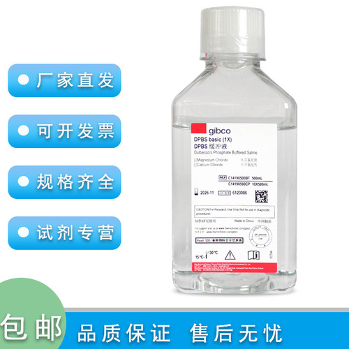 Gibco国产DPBS细胞缓冲液