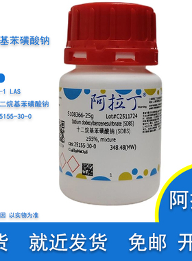 十二烷基苯磺酸钠  SDBS 表面活性剂 实验科研用 阿拉丁试剂