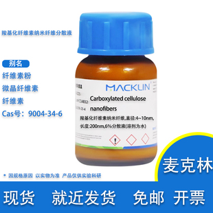 羧基化纤维素纳米纤维 直径 4~10nm 长度200nm6%分散液 溶剂为水