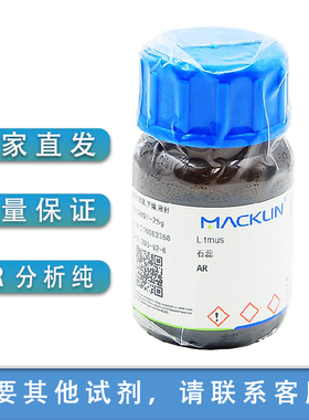 麦克林试剂 石蕊  Litmus 25g AR分析纯 科研实验专用 酸碱指