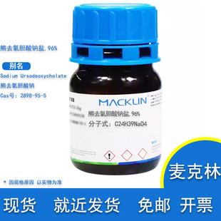 含票 熊去氧胆酸钠盐 96% Cas 2898-95-5 固体 实验用麦克林试剂