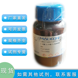 1-苯基-3-甲基-5-吡唑啉酮 99% 500g 科研实验耗材麦克林化学试剂