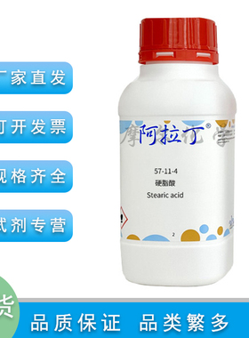 硬脂酸  95%(GC) 熔点68-71°C  十八烷酸  科研实验耗材 阿拉丁