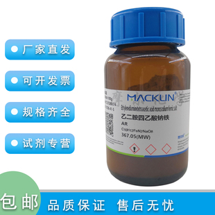 乙二胺四乙酸钠铁 AR分析纯 500g 科研试验耗材 麦克林试剂
