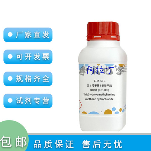 阿拉丁三(羟甲基)氨基甲烷盐酸盐