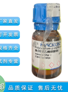 聚(对苯乙烯磺酸钠) average Mw ~1000000 powder 实验用 麦克林