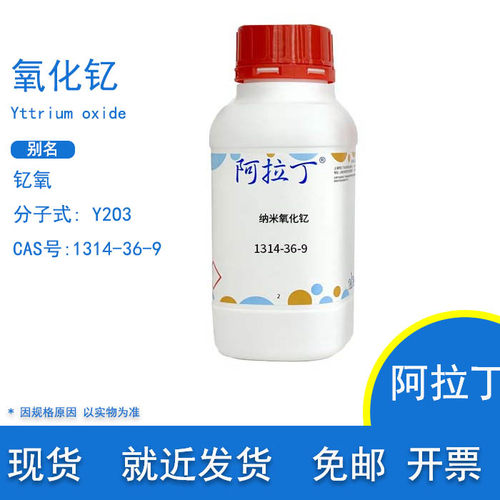 纳米氧化钇99.5%metalsbasis