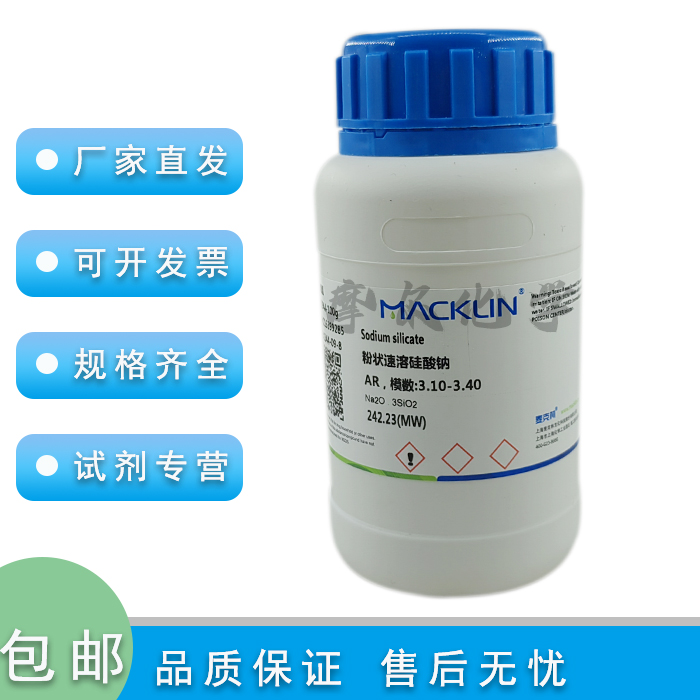 粉状速溶硅酸钠 AR分析纯 模数:3.10-3.40  实验室用 麦克林试剂