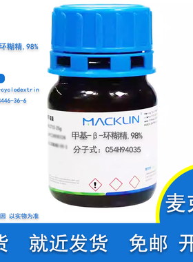 甲基-β-环糊精 98% Cas 128446-36-6 科研实验耗材 麦克林试剂