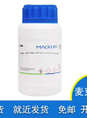 DNA酶Ⅰ来源于牛胰腺≥2000 Kunitz units/mg dry weight 麦克林