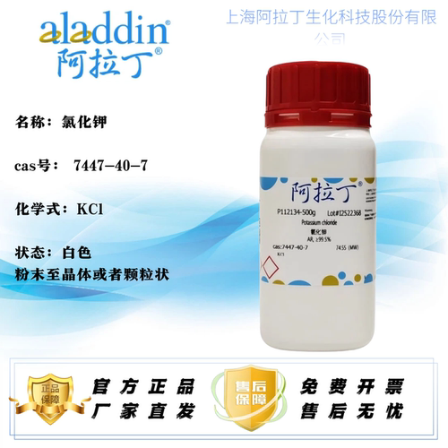 阿拉丁氯化钾KCl免费开票