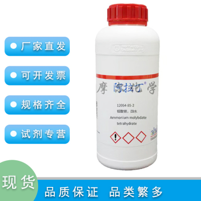 阿拉丁试剂钼酸铵四水