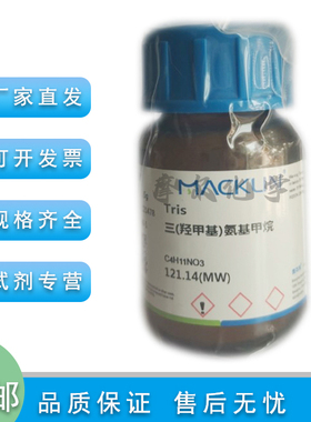三(羟甲基)氨基甲烷 标准缓冲物质  99.9% (titration)  麦克林